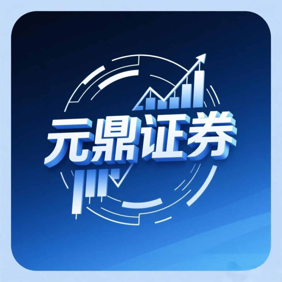 元鼎证券_正规股票配资平台_北京股票配资公司
